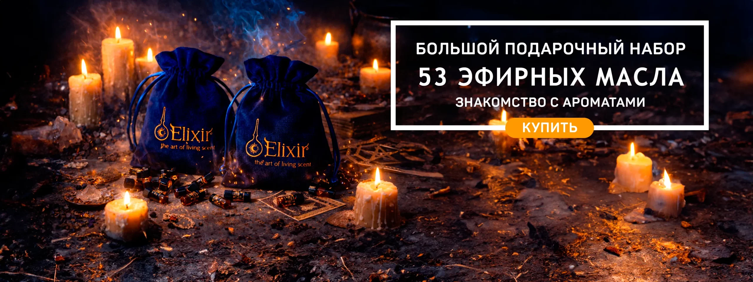 Главный баннер Elixir Aroma с эфирными маслами и ароманаборами