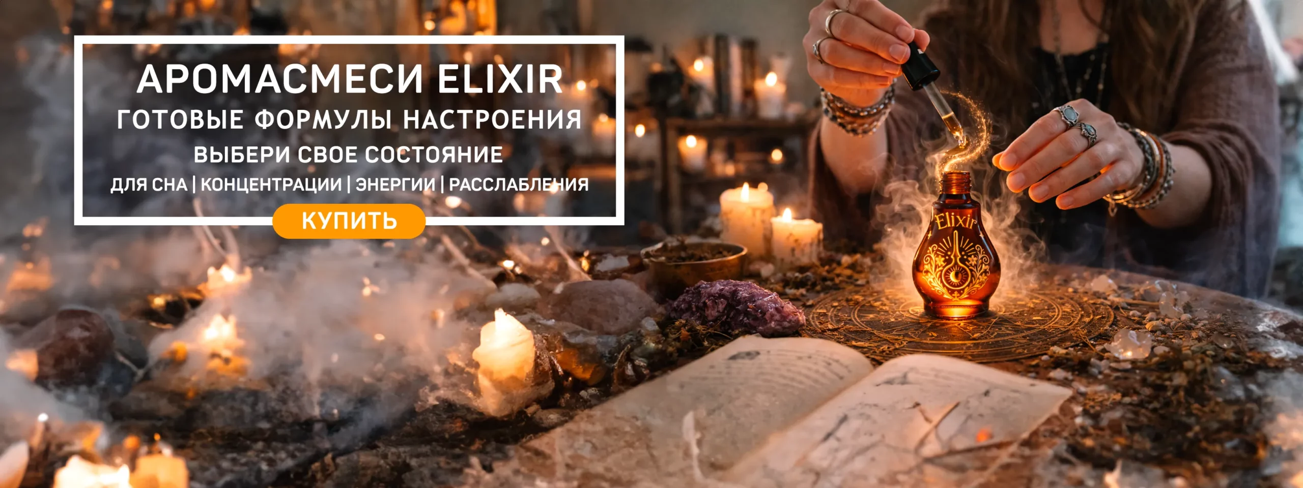 Elixir Aroma — натуральные эфирные масла и ароматы