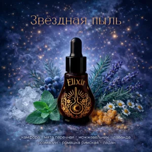 Звездная пыль